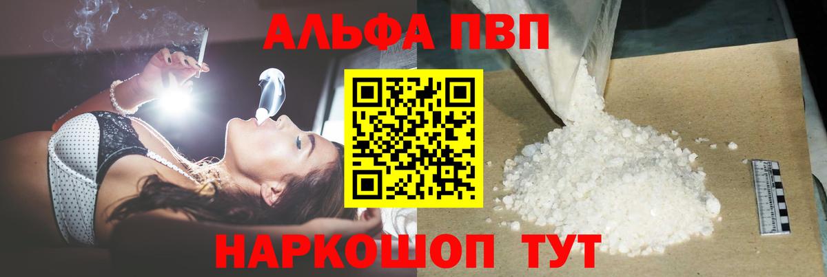 Alpha PVP кристаллы  Вход с VPN  Обь  Альфа ПВП Соль  A PVP СК 