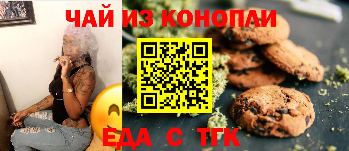 Печенье с ТГК конопля  Вход с VPN  Обь 
