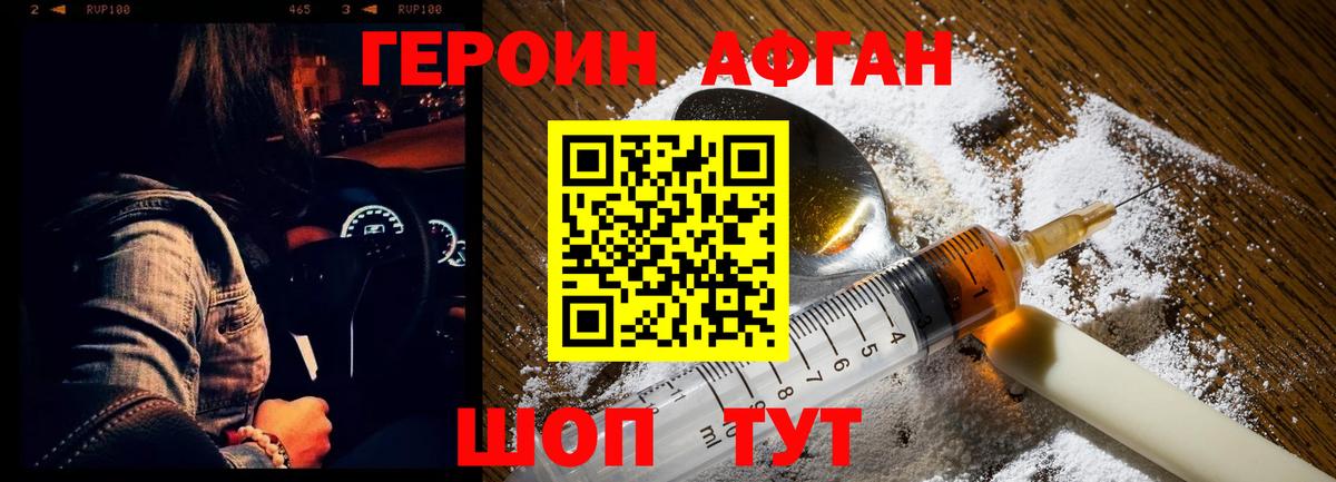 Героин афганец Обь
