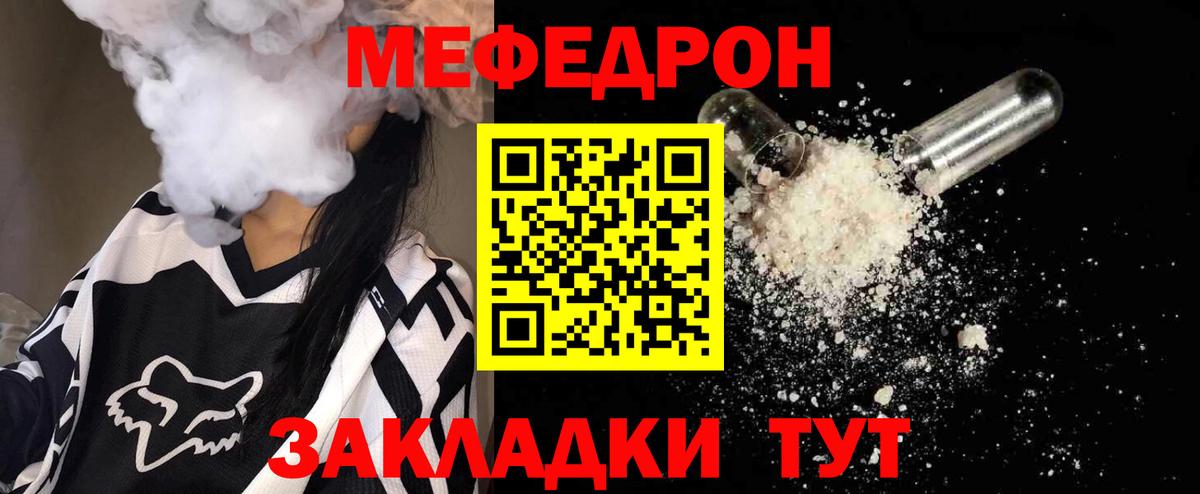Обь  МЕФ  Вход с VPN  Мефедрон мука 